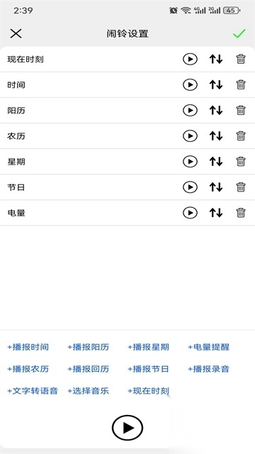 語音報時鬧鐘截圖2