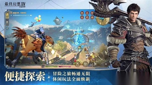 最终幻想14水晶世界安卓版图2