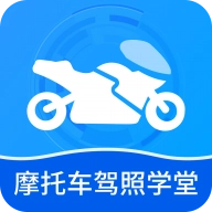 摩托车驾照学堂最新版