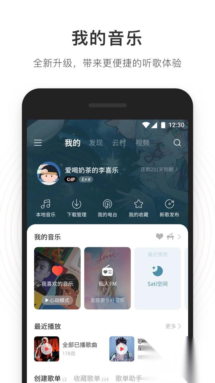 网易云音乐在线听歌截图1
