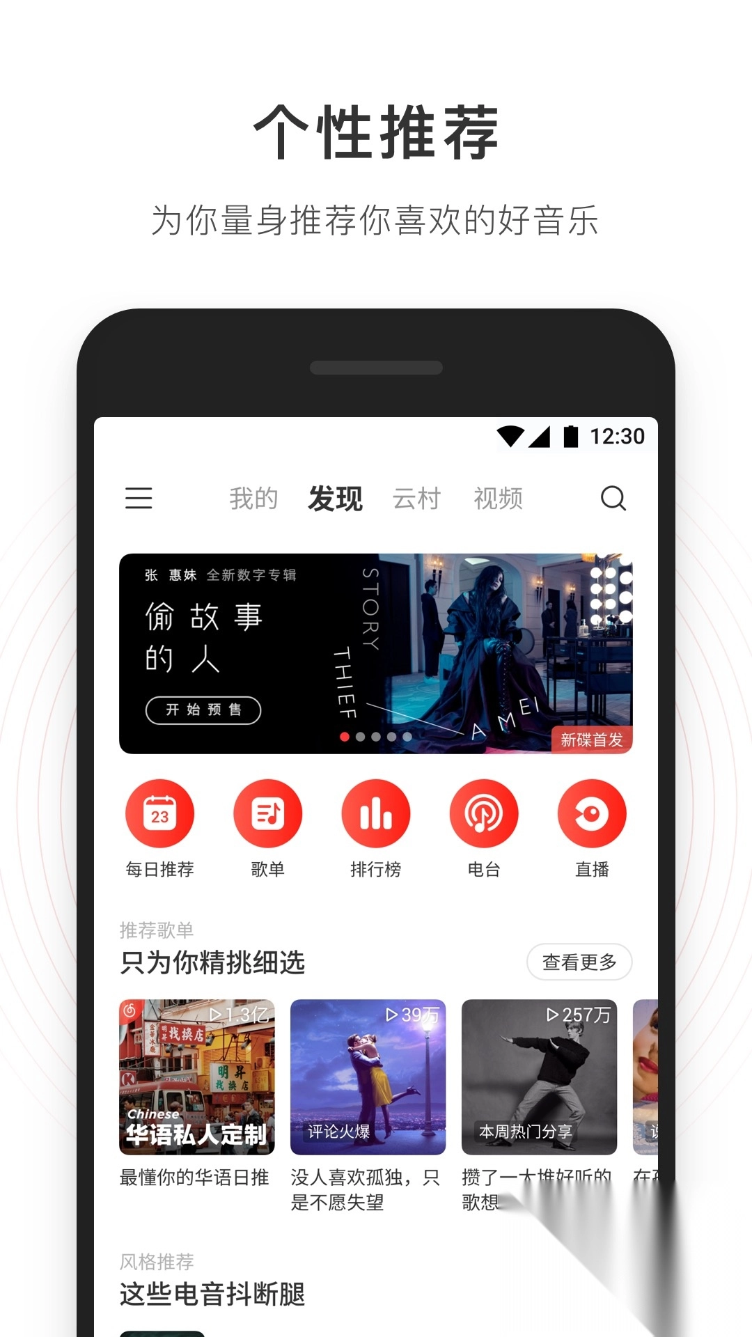 网易云音乐在线听歌截图2