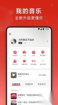 错位时空网易云手机正版图4