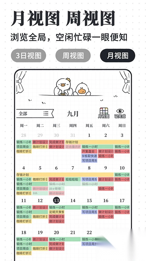 我要做计划苹果版