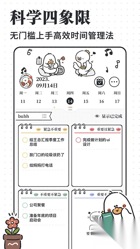 我要做计划苹果版