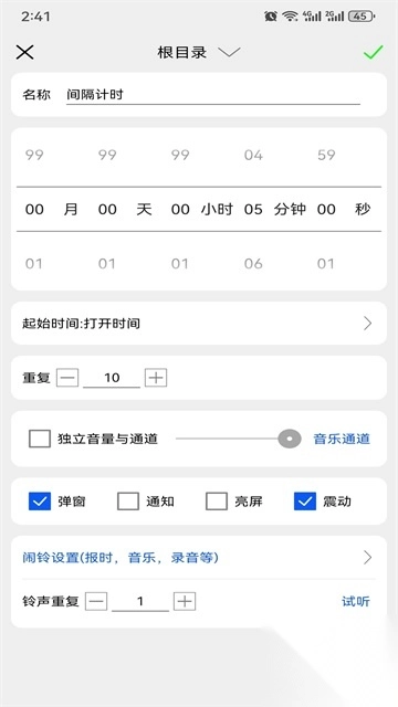 语音报时闹钟最新版截图1