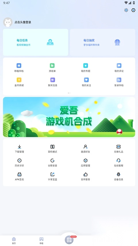 爱吾游戏宝盒无需登录版