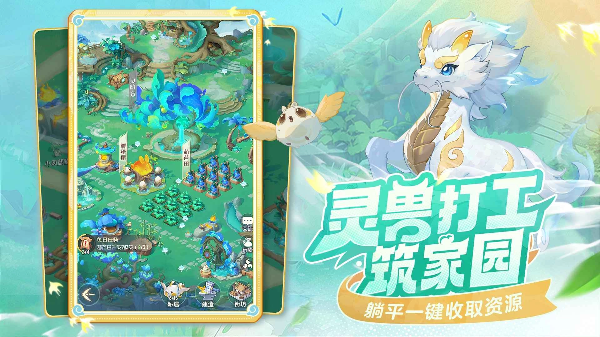 灵兽大冒险安卓版(4)