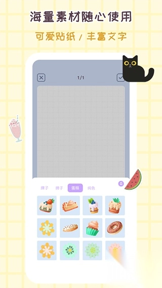 花花手帐手机版