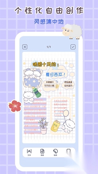 花花手帐手机版