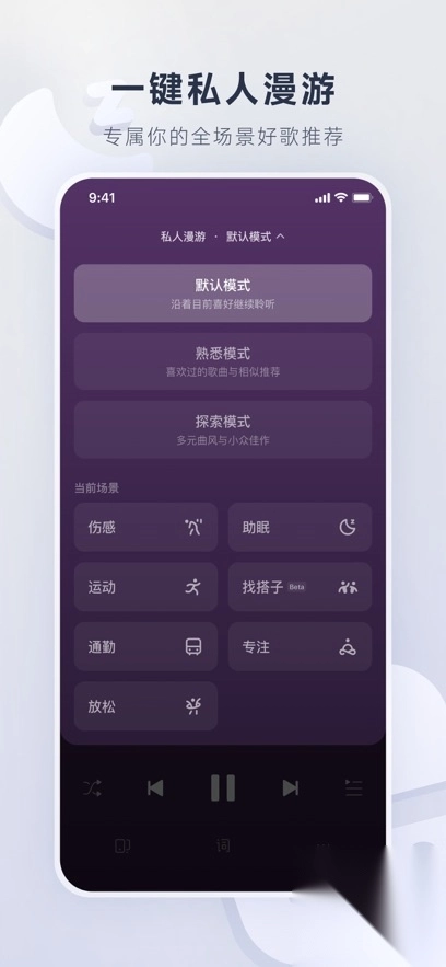网易云音乐原版图2