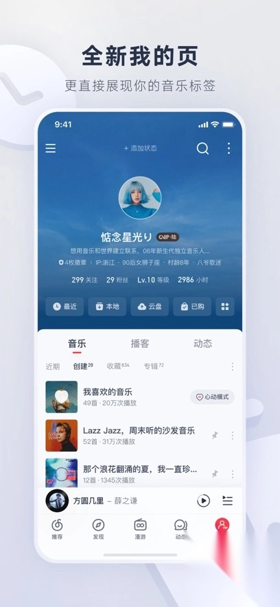 网易云音乐原版图3