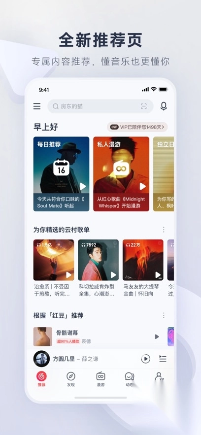 网易云音乐原版图4
