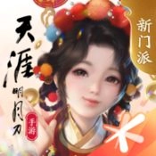 天涯明月刀版