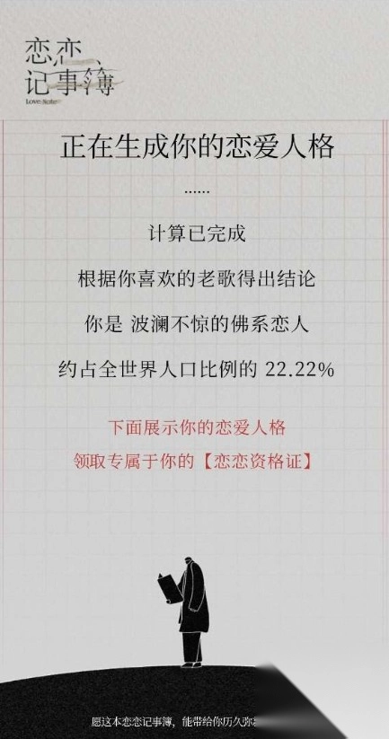 网易云测测你的恋爱人格(2)