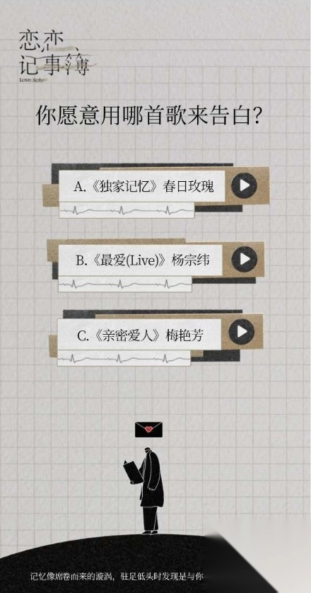 网易云测测你的恋爱人格(3)