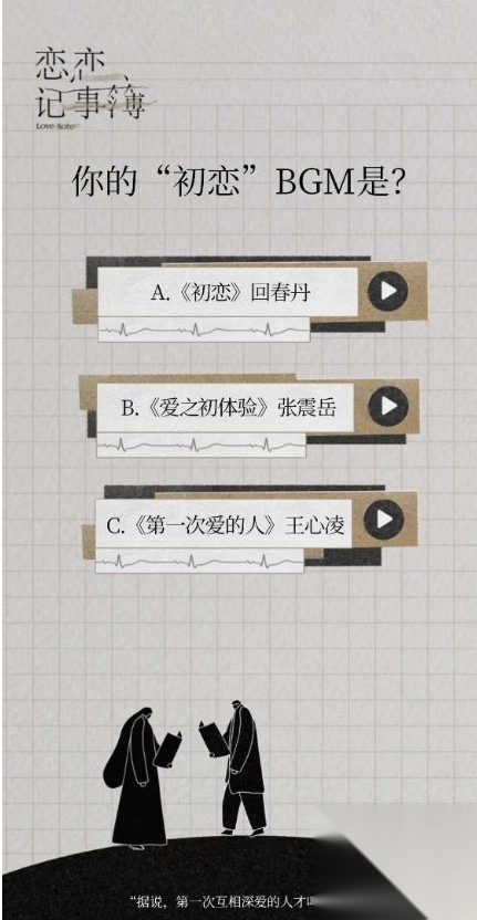 网易云测测你的恋爱人格(4)