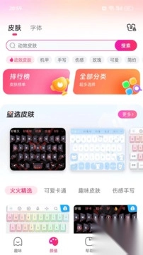 火火键盘通用版