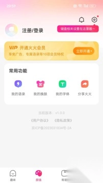 火火键盘通用版