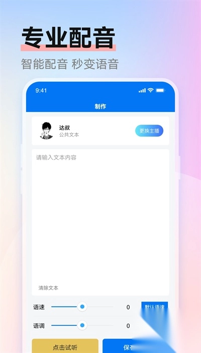 赤拳配音手机最新版