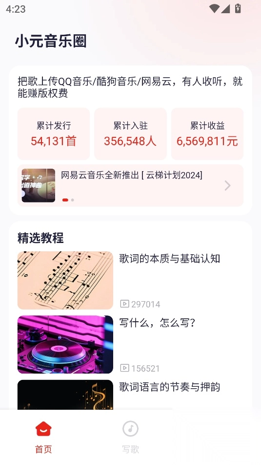 小元音乐圈安卓版