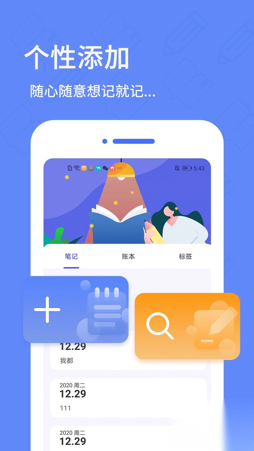 日记备忘录手机版