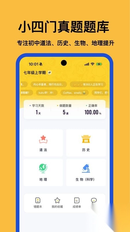 小四门宝典无广告版