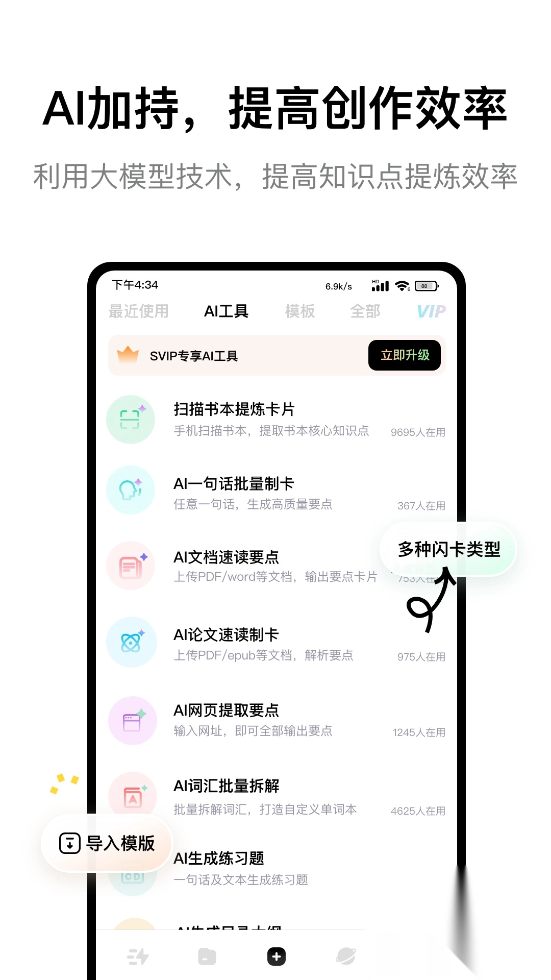 闪卡速记安卓官方版