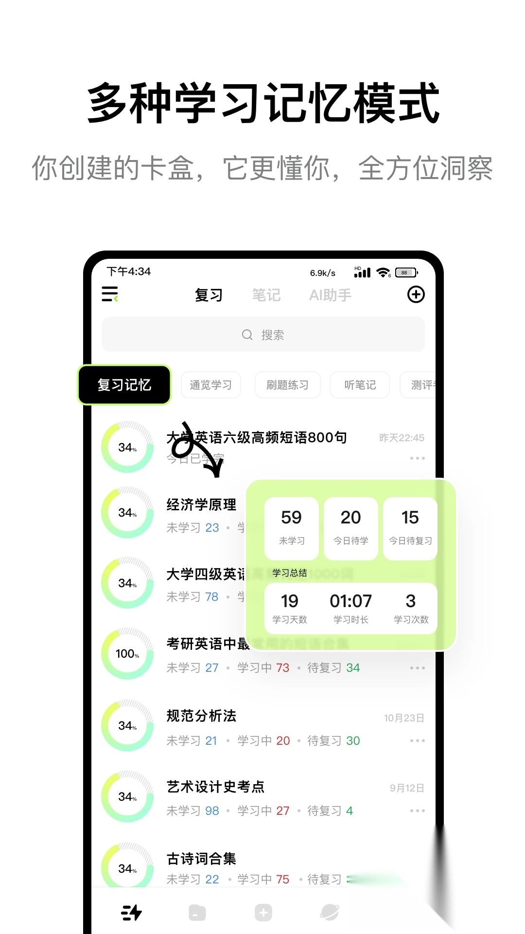 闪卡速记安卓官方版