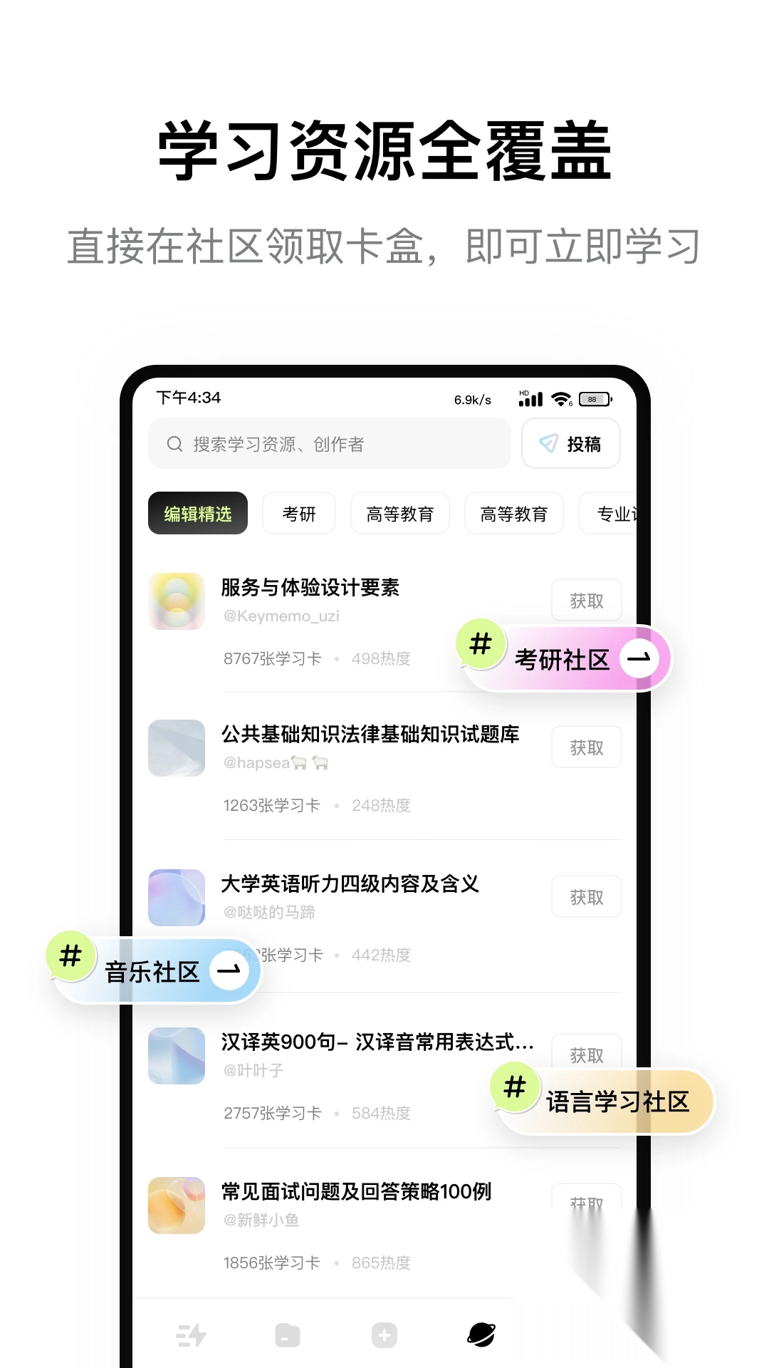 闪卡速记安卓官方版