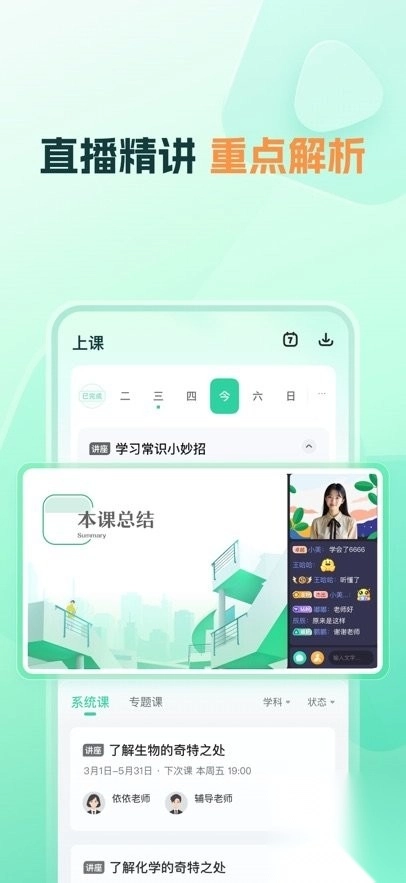 好课领航手机最新版