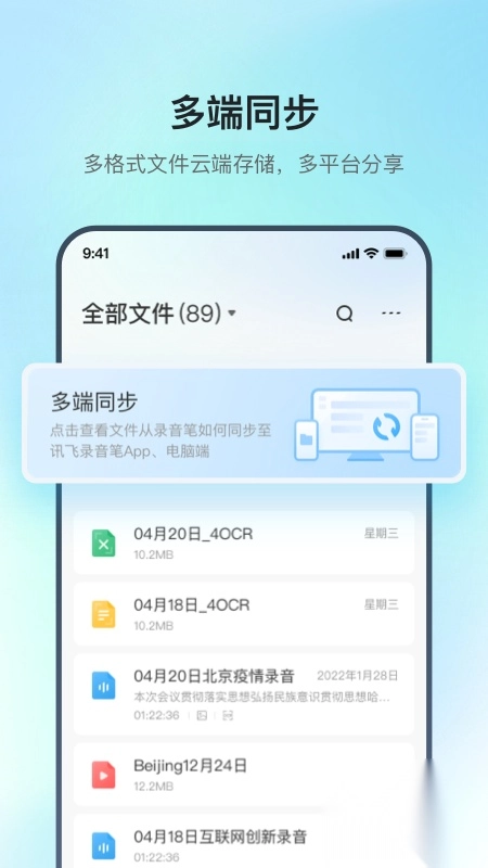 讯飞录音笔免费原版