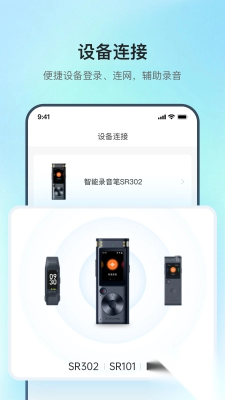 讯飞录音笔免费原版