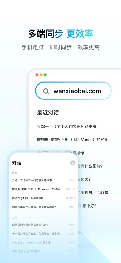问小白免费版(2)