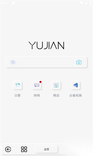 雨见浏览器图3
