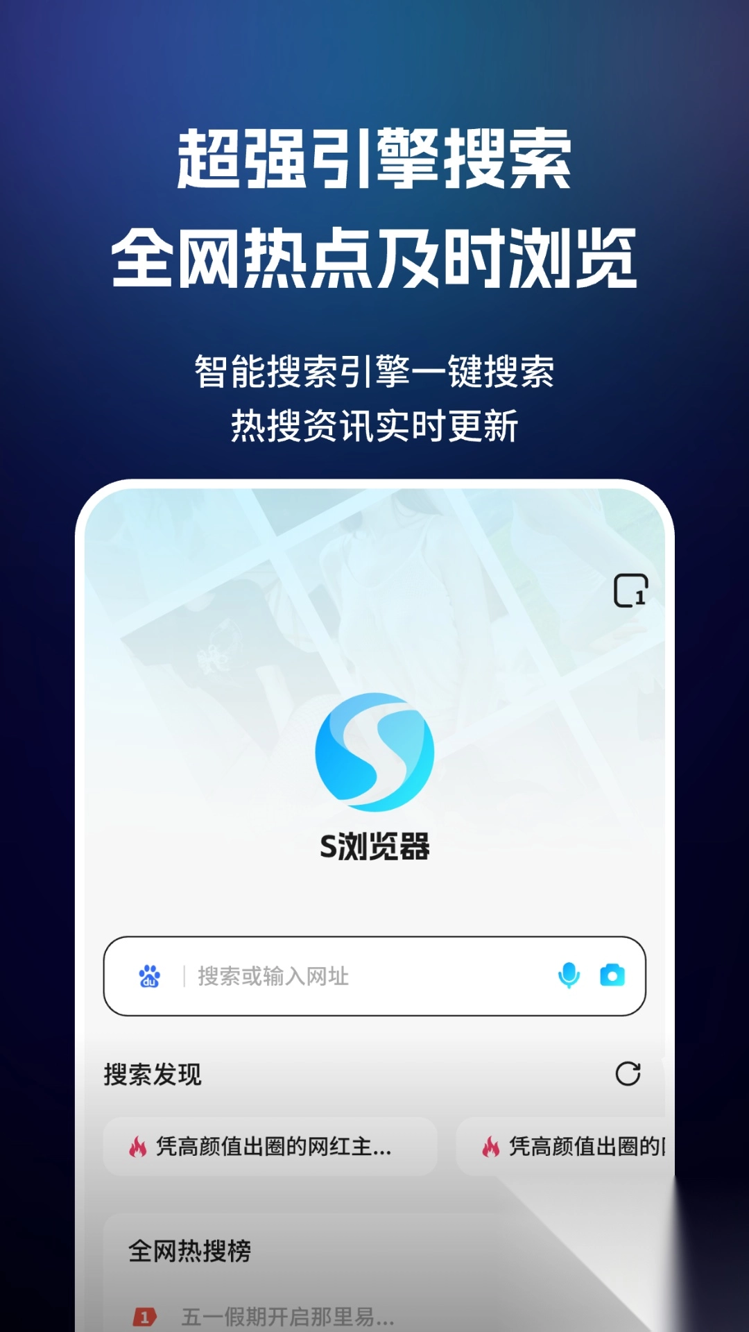 闪速浏览器安卓官方版