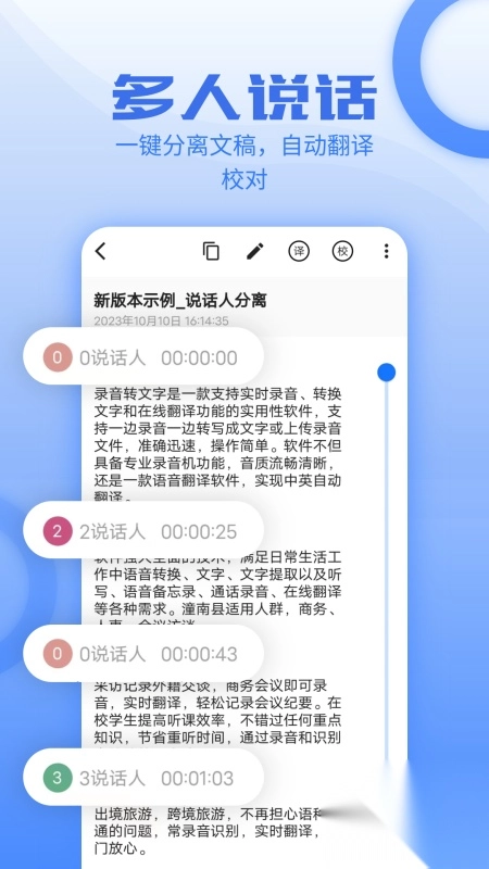 讯编语音转文字