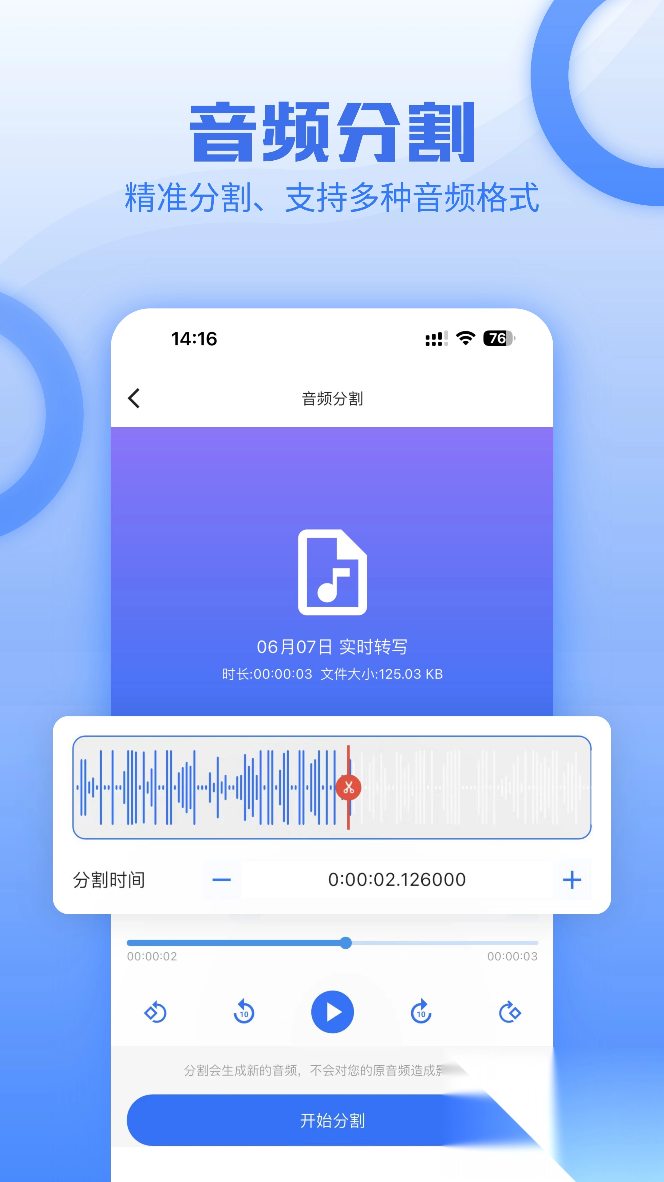 讯编语音转文字