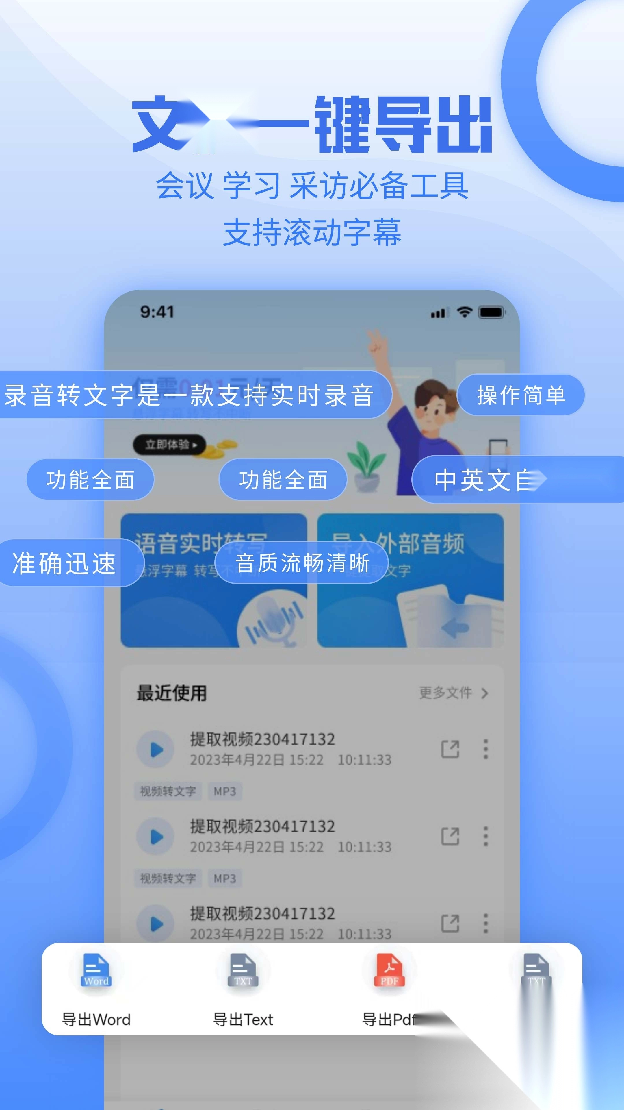 讯编语音转文字