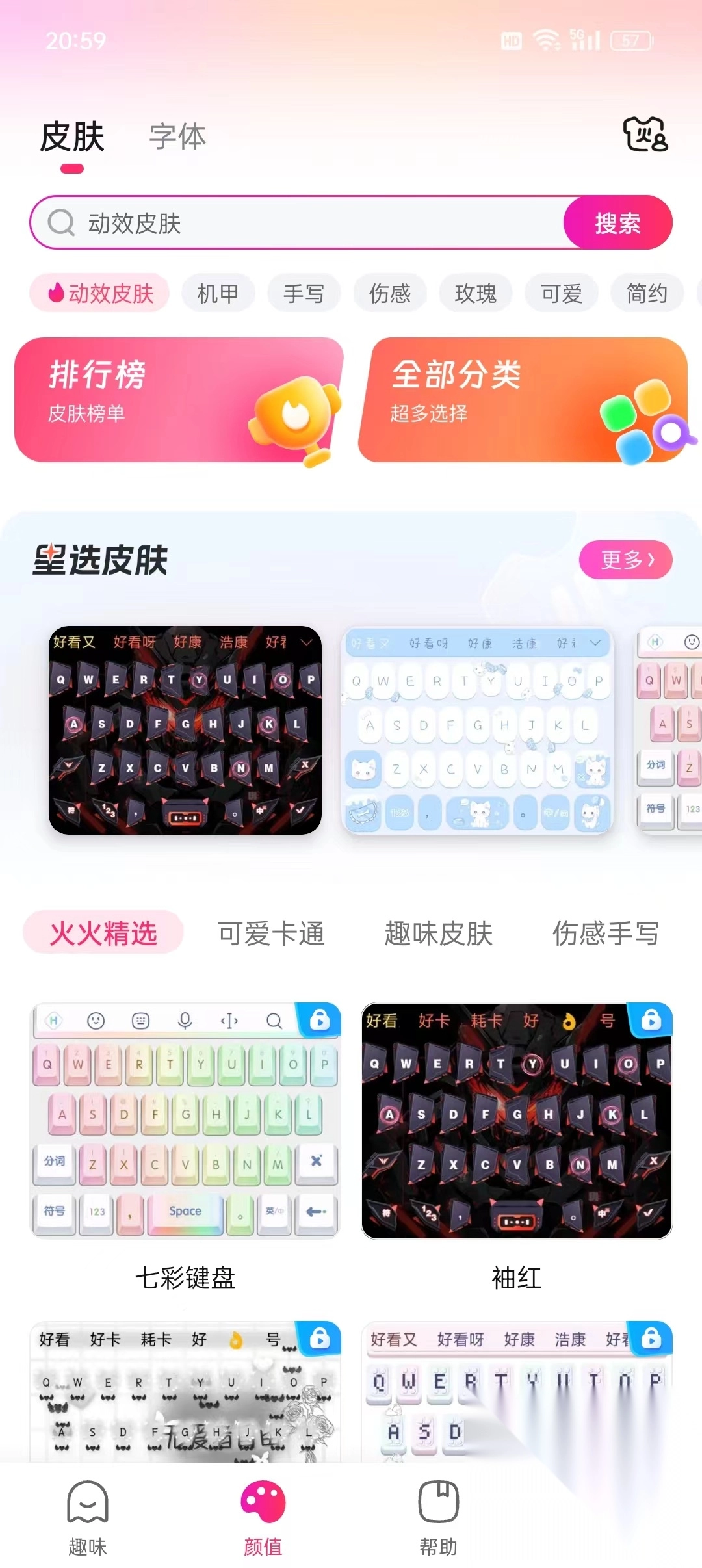 火火键盘直装版