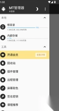 MT管理器正版图3