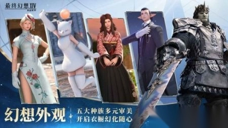 FF14手游安卓版图4