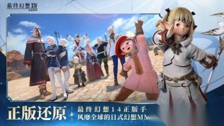 FF14手游安卓版图5