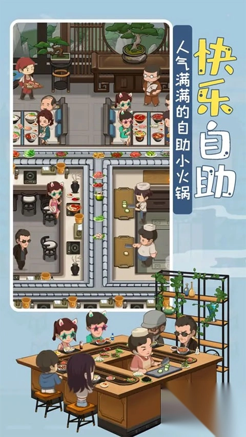 幸福路上的火锅店最新版(1)
