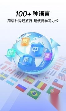 极速翻译器截图1