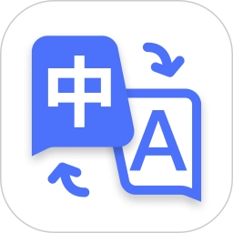 极速翻译器2026最新版