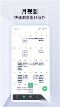 小智日历最新版(3)
