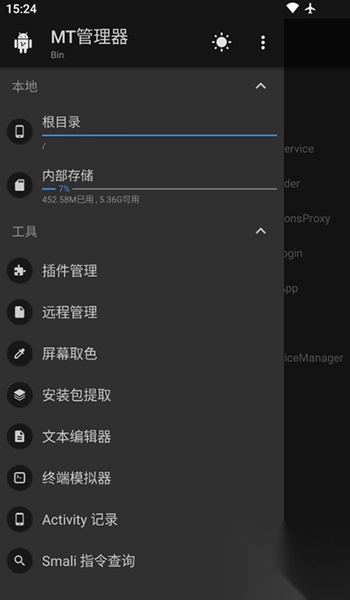 mt文件管理器图3