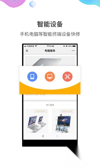闪修侠官方版图2