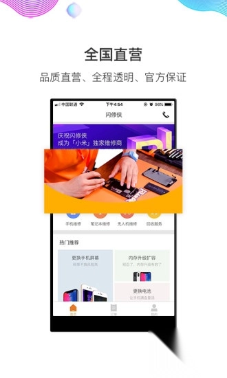 闪修侠官方版图3