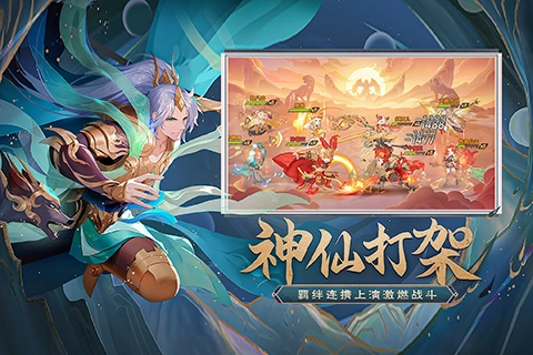 自在西游图2